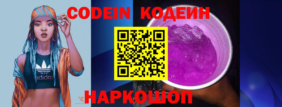 Камень-на-Оби  Кодеин напиток Lean (лин)  Вход с VPN 