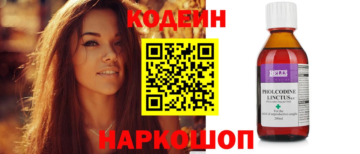 Кодеин напиток Lean (лин) Камень-на-Оби