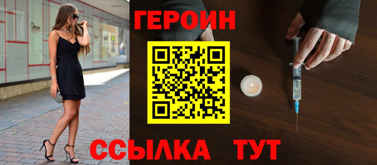 Героин  Вход с VPN  Камень-на-Оби  ГЕРОИН Heroin 