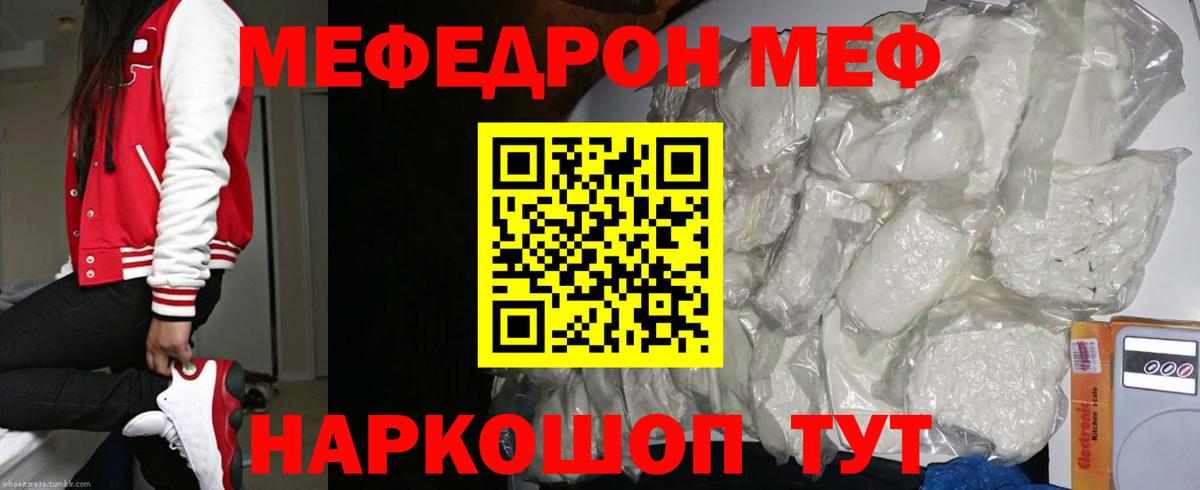 МЯУ-МЯУ кристаллы  Мефедрон  Мефедрон  Камень-на-Оби  Меф VHQ  Вход с VPN 