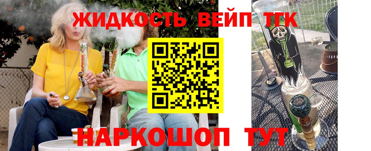 Дистиллят ТГК вейп с тгк Камень-на-Оби